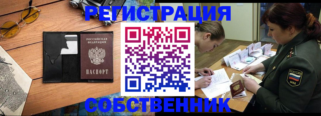 временная регистрация надежно в Нурлате